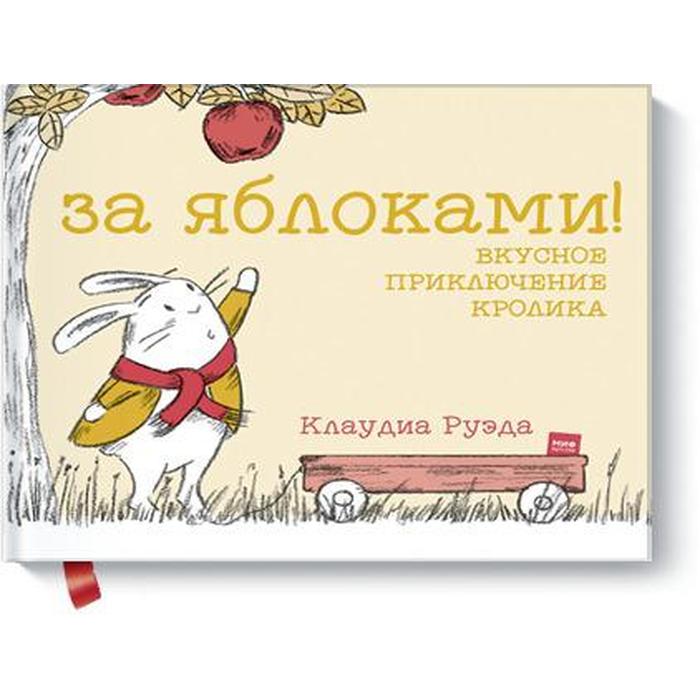 Книга Приключение Кролика Купить