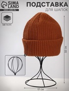 Подставка для шапок 17×17×32 см, h= 32, цвет чёрный 5556493