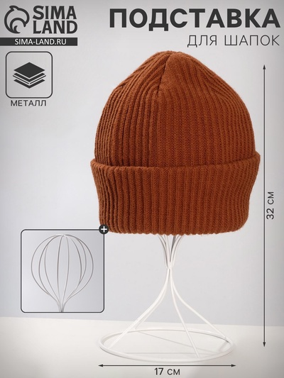 Подставка для шапок 17×17×32 см, h=32, белая