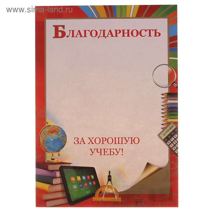 Благодарности ученикам за учебу. Благодарности ученикам за учебу. Грамота "за успехи в учебе". Благодарность ученику шаблон. Благодарность ученикам за участие в школьных мероприятиях.