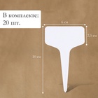 Таблички садовые, для маркировки растений, 10 см, набор 20 шт., пластик, МИКС, Greengo - Фото 2