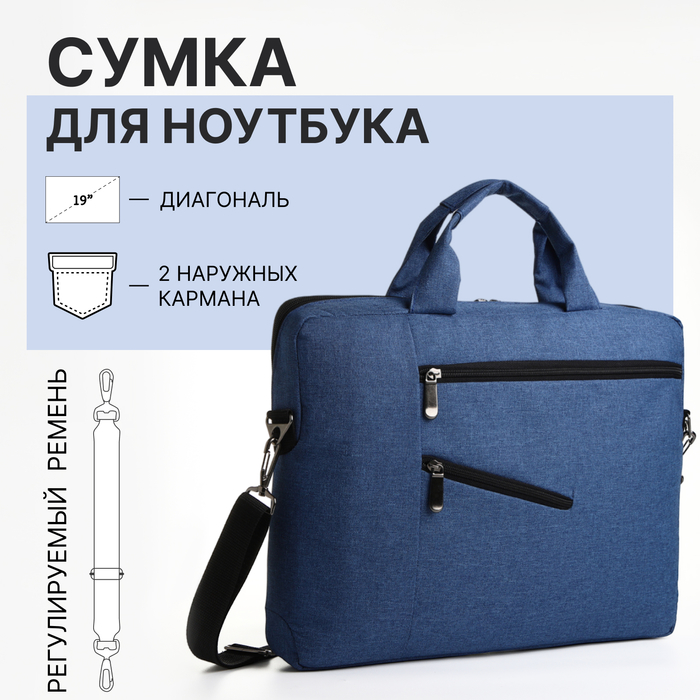 Сумка для ноутбука «Алекс», цвет синий - Фото 1