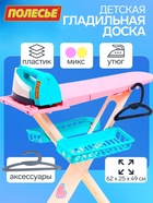 Игровой набор «Утюжок 2 в 1»: гладильная доска, утюг, аксессуары, МИКС - Фото 1