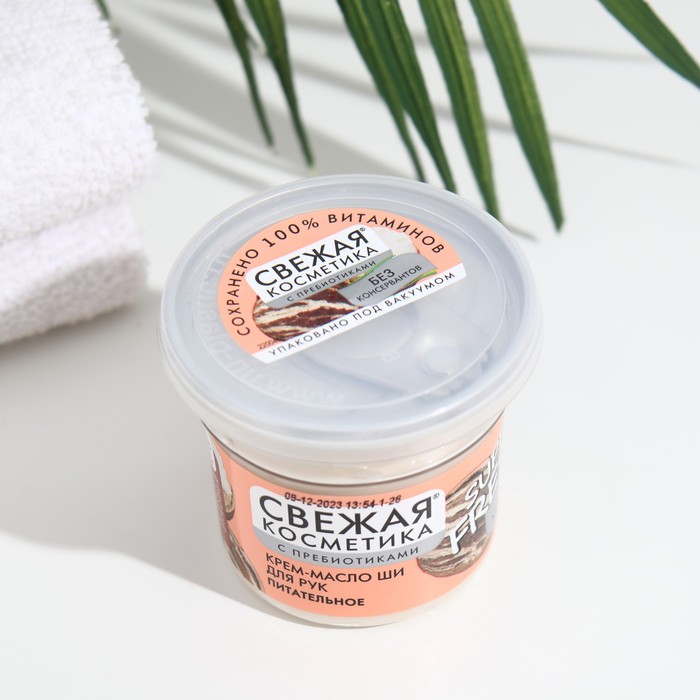 Крем-масло ши для рук «Свежая косметика», питательное, 50 мл 21736