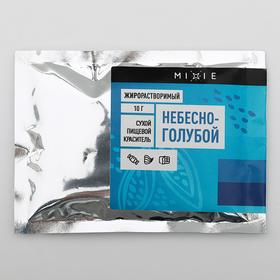 Краситель сухой MIXIE, жирорастворимый, небесно-голубой, 10 г 6626385