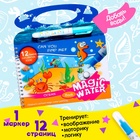 Книжка для рисования водой «Океан», с маркером - Фото 1