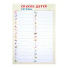 Наклейки "На шкафчики, кроватки и стульчики" 4 листа А3 + А4 список на 30 человек - фото 21220869