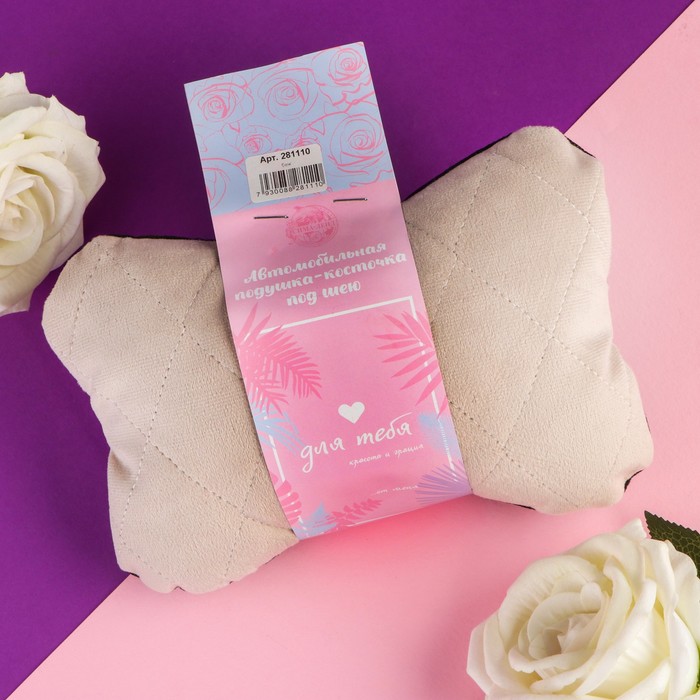 Подушка автомобильная подарочная, косточка, на подголовник, "Для тебя", велюр, бежевый, 16 х 24 см - Фото 1