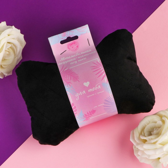 Подушка автомобильная подарочная, косточка, на подголовник, «Для тебя», велюр, чёрный, 16×24 см - Фото 1