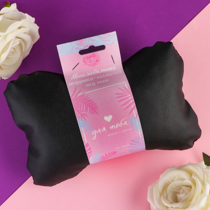 Подушка автомобильная подарочная, косточка, на подголовник, "Для тебя", экокожа, чёрный, 16х24 см - Фото 1