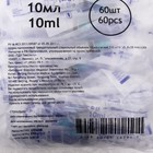 Шприц  3-х комп,  0,8х40 на 0,8х38 10,0 мл с иглой 21Gх1 1/2" (0,8х40мм) - Фото 2