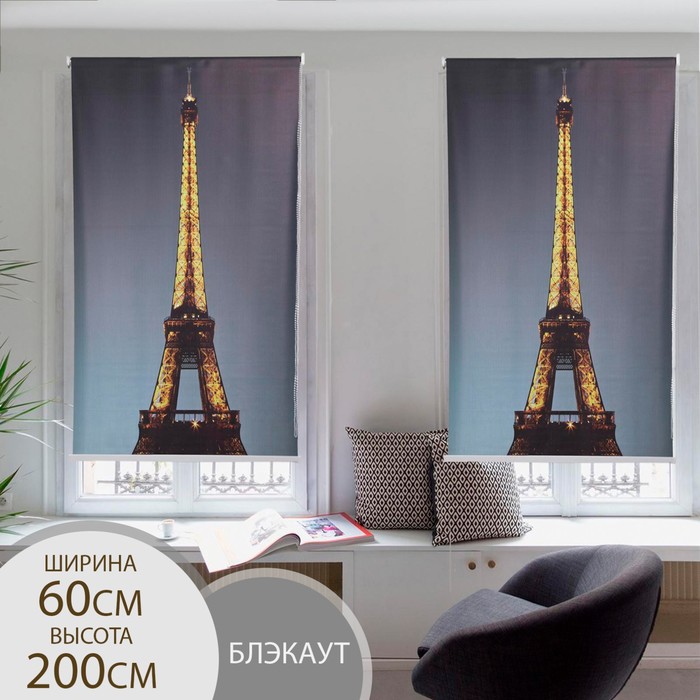 

Штора рулонная 3D «Париж», 60×200 см (с учётом креплений 3,5 см), блэкаут