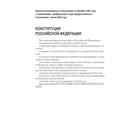 Конституция Российской Федерации с изменениями от 04.07.2020 - Фото 3