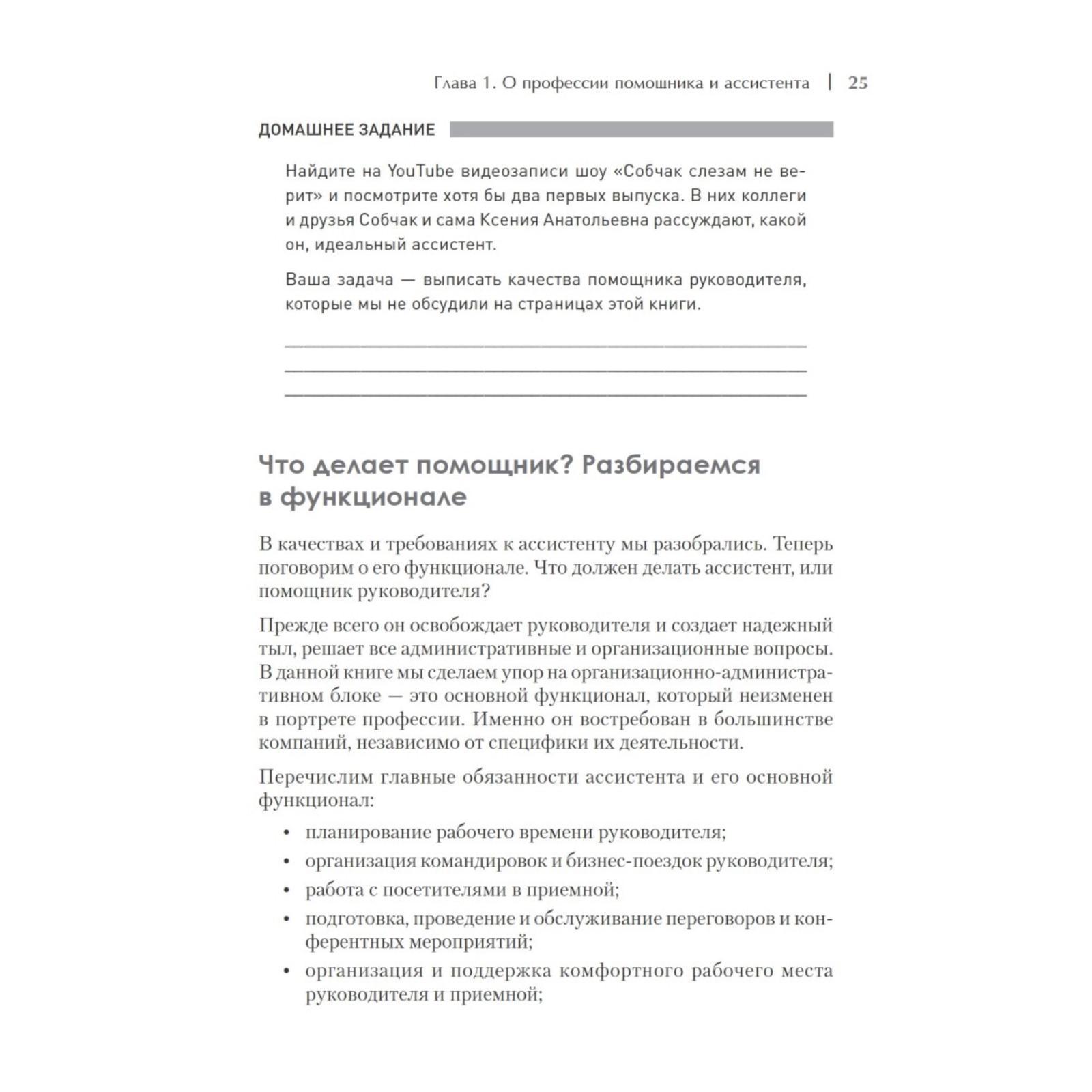 Ассистент руководителя это. Ассистент руководителя это