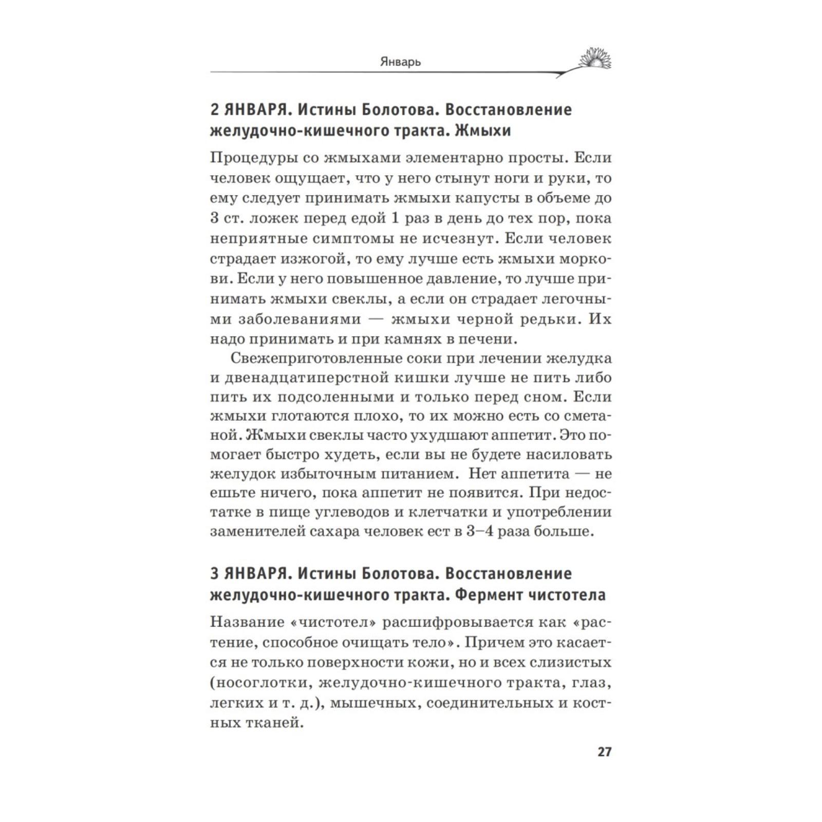 Лечение по Болотову на каждый день. Календарь на 2021 год (6759222) -  Купить по цене от 173.00 руб. | Интернет магазин SIMA-LAND.RU