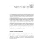 Современный скрапинг веб-сайтов с помощью Python. 2-е международное издание - Фото 16