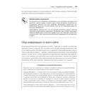Современный скрапинг веб-сайтов с помощью Python. 2-е международное издание - Фото 5