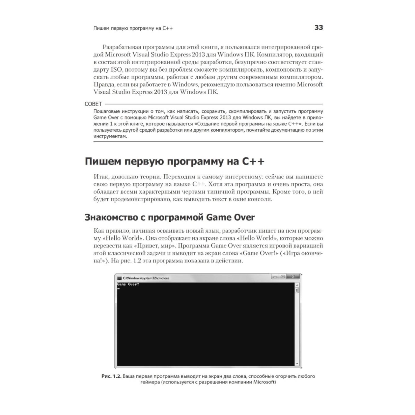 Изучаем C++ через программирование игр (6759233) - Купить по цене от 1  438.00 руб. | Интернет магазин SIMA-LAND.RU