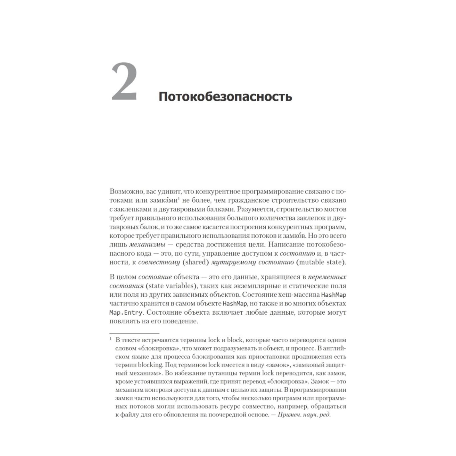 Java-Concurrency на практике (6759240) - Купить по цене от 1 869.00 руб. |  Интернет магазин SIMA-LAND.RU