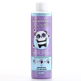 Гель для душа «Бутылочка милоты», 500 мл, аромат ежевика - виноград, Beauty Fox