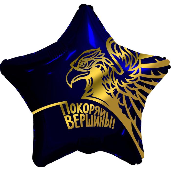 Шар фольгированный 19 «Орёл», звезда