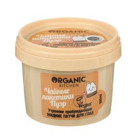 Патчи для глаз Organic Shop жидкие, утренниe пробуждающие, 100 мл 6631400