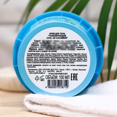 Крем для тела Organic Shop Cool as cucumber, тонизирующий, 100 м