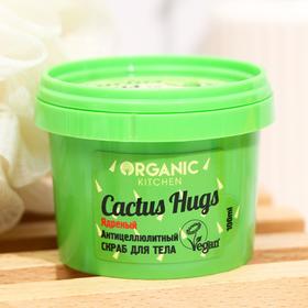 Скраб для тела Organic Shop Cactus hugs, антицеллюлитный, 100 мл 6631409