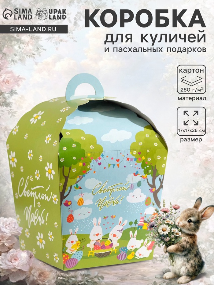 Коробка подарочная пасхальная «Светлой Пасхи!», кролики, ромашки, 15×15×18 см - Фото 1