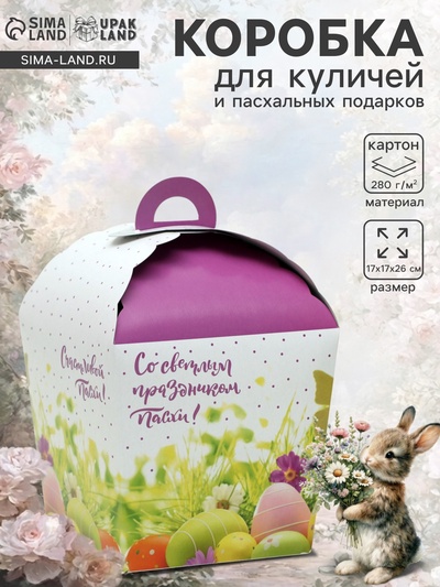 Коробка подарочная пасхальная «Светлой Пасхи!», в крапинку, 17×17×26 см