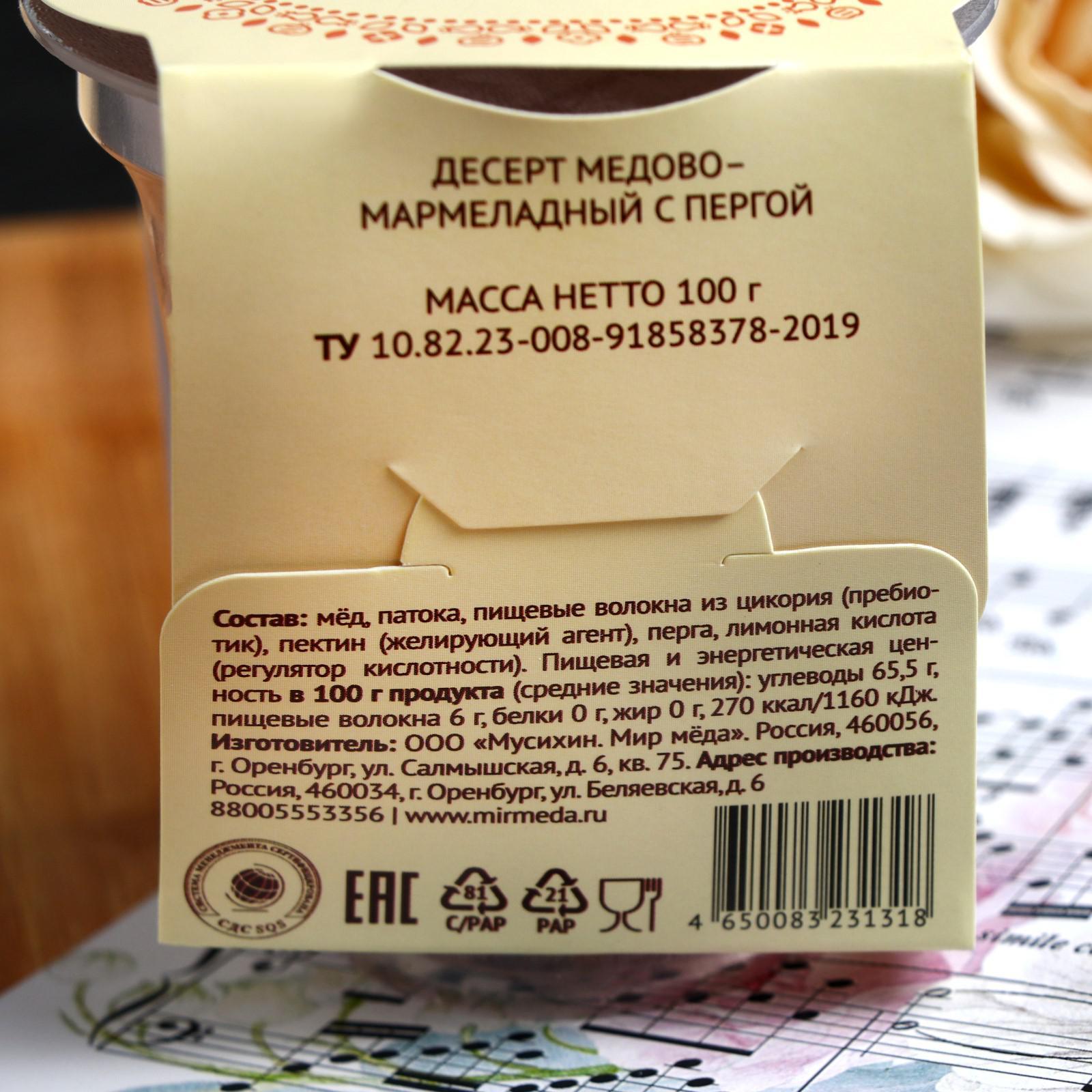 Десерт медово-мармеладный, с пергой, 100 г (6709639) - Купить по цене от  99.00 руб. | Интернет магазин SIMA-LAND.RU