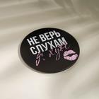 Зеркало карманное «Не верь слухам», d=7 см - Фото 3