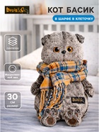 Мягкая игрушка «Басик» в шарфе в клеточку, 30 см - Фото 1