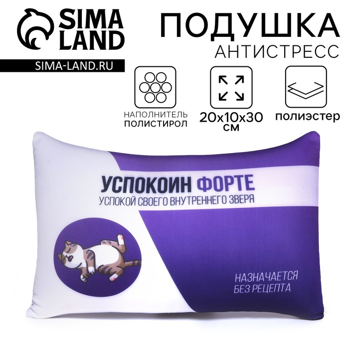 Подушка декоративная антистресс «Успокоин форте», 30×20 см - Фото 1