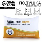 Подушка декоративная антистресс «Антистресс форте» - Фото 1