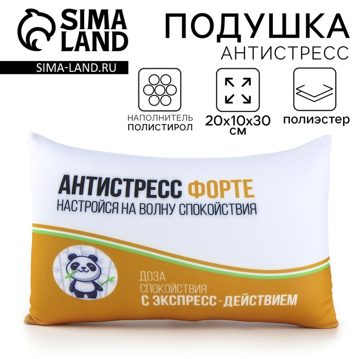 Подушка декоративная антистресс «Антистресс форте» - Фото 1