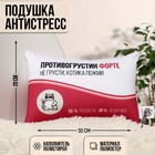 Подушка-антистресс «Противогрустин форте», 30х20 см - фото 9197265