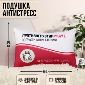 Подушка-антистресс «Противогрустин форте», 30х20 см