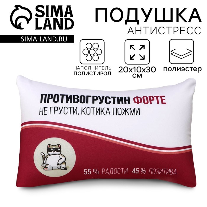 Подушка декоративная антистресс «Противогрустин форте», 30×20 см - Фото 1