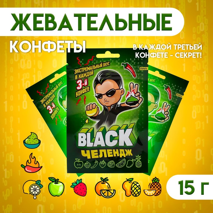 Конфеты жевательные «Black челендж», 15 г - Фото 1