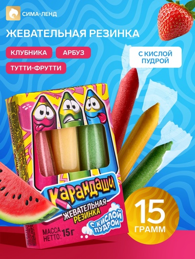 Жевательная резинка «Карандаши», с кислой пудрой, 15 г