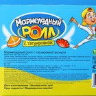 Мармелад «Мармеладный ролл» с татуировкой, 12 г - Фото 3