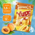 Растворимый напиток YUPI Абрикос, 12 г - фото 318479271