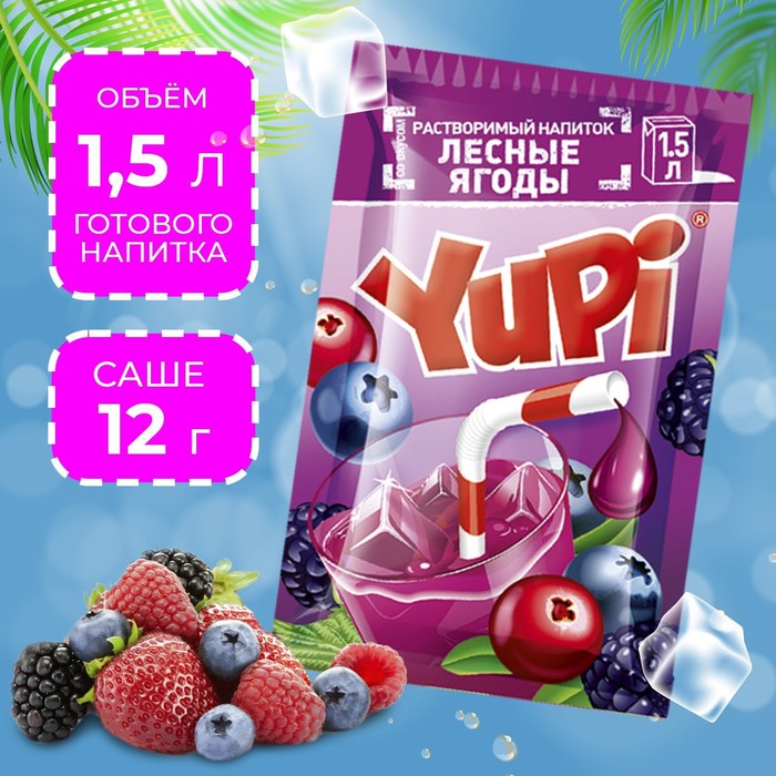 Растворимый напиток YUPI Лесные ягоды, 12 г