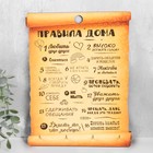 Правила дома "Делать то, что любишь! Свиток" 6478434 - фото 16616194