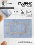 Коврик для дома Доляна «Вензель», 40×60 см, голубой - Фото 1