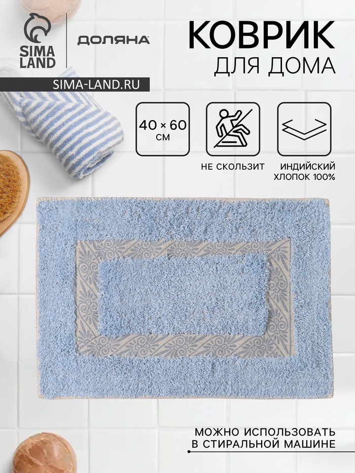 Коврик для дома Доляна «Вензель», 40×60 см, голубой - Фото 1