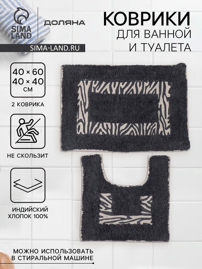 Коврики для ванной и туалета Доляна «Зебра», 2 шт., 40×40, 40×60 см, чёрные
