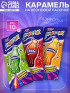 Карамель на неоновой палочке «Лучистик», газировка, 10 г - Фото 1