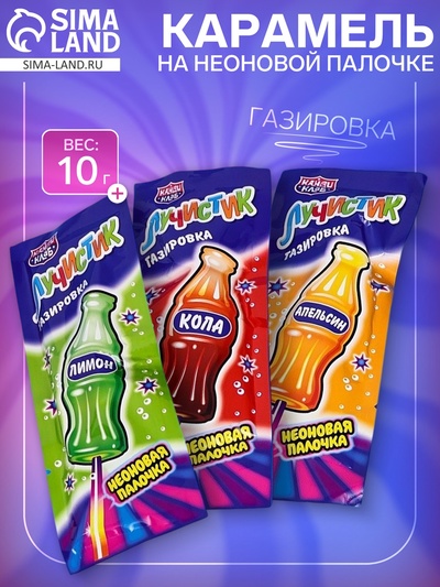 Карамель на неоновой палочке «Лучистик», газировка, 10 г